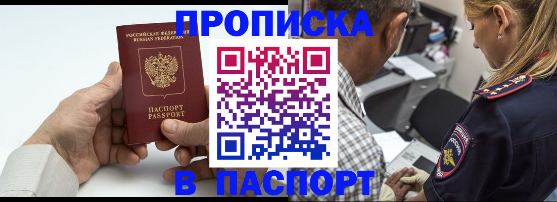 прописка для работы в Вичуге