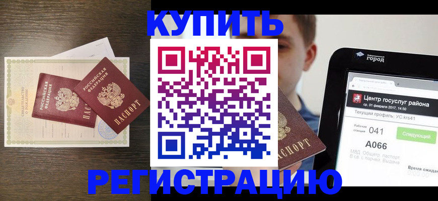 прописка для работы в Вичуге