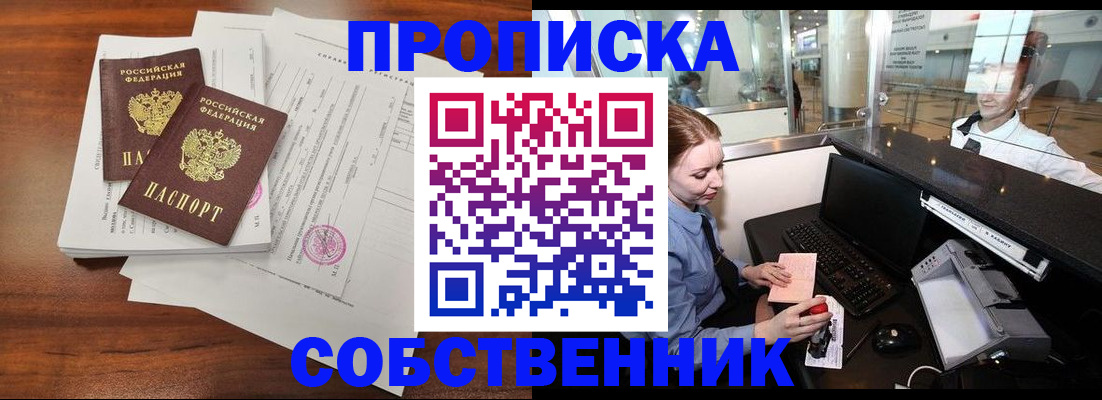 прописка законно в Вичуге